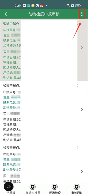智慧龙牧2025最新版本下载 智慧龙牧2025最新版本下载