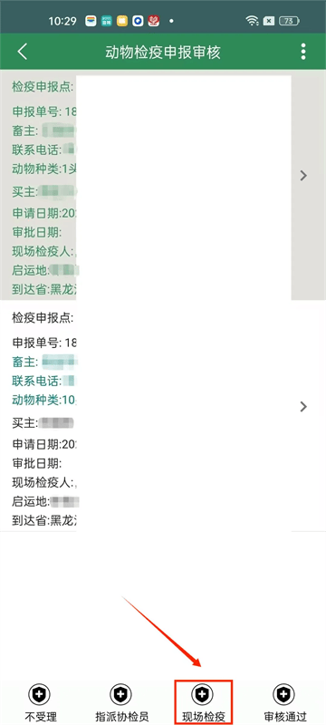 智慧龙牧2025最新版本下载 智慧龙牧2025最新版本下载