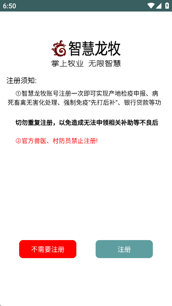 智慧龙牧2026最新版本下载 v1.0.271 安卓版