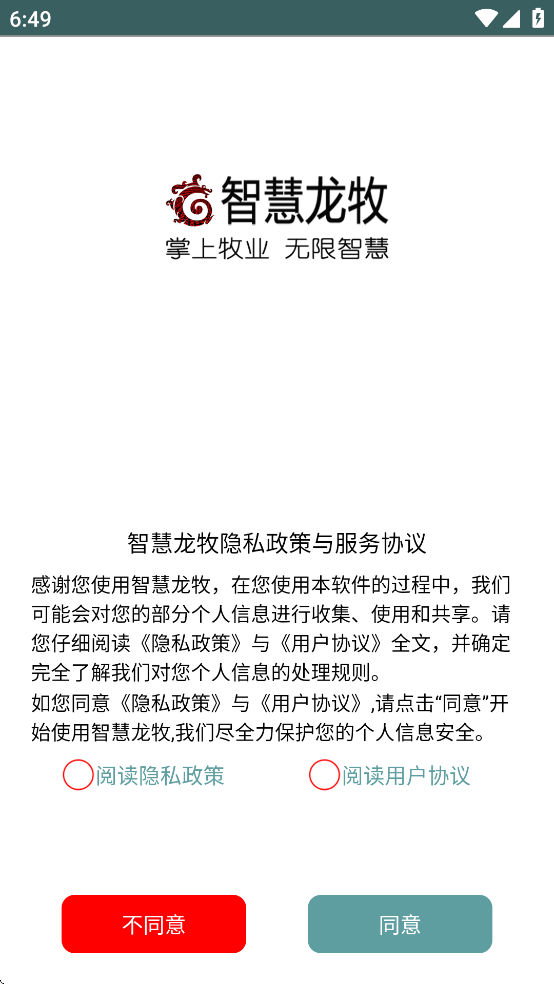智慧龙牧2026最新版本下载 v1.0.271 安卓版