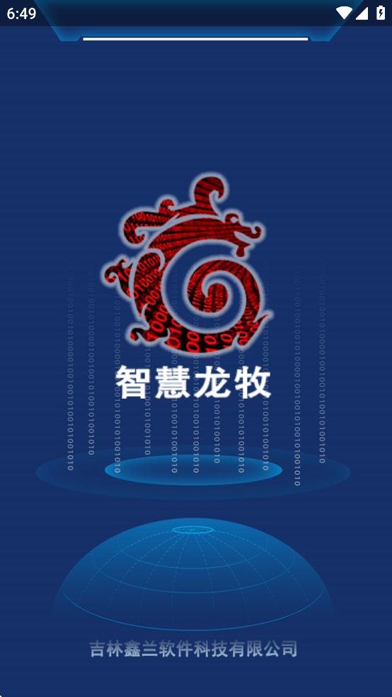 智慧龙牧2026最新版本下载 v1.0.271 安卓版