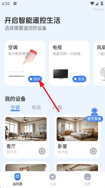 智控空调遥控器下载安装手机版 智控空调遥控器下载安装手机版