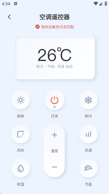 智控空调遥控器下载安装手机版 智控空调遥控器下载安装手机版