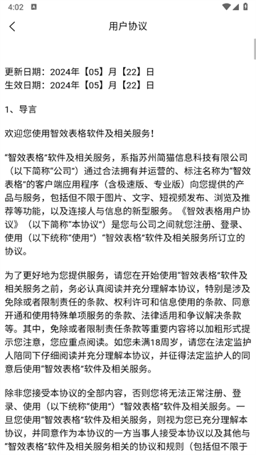 智效表格app 智效表格app