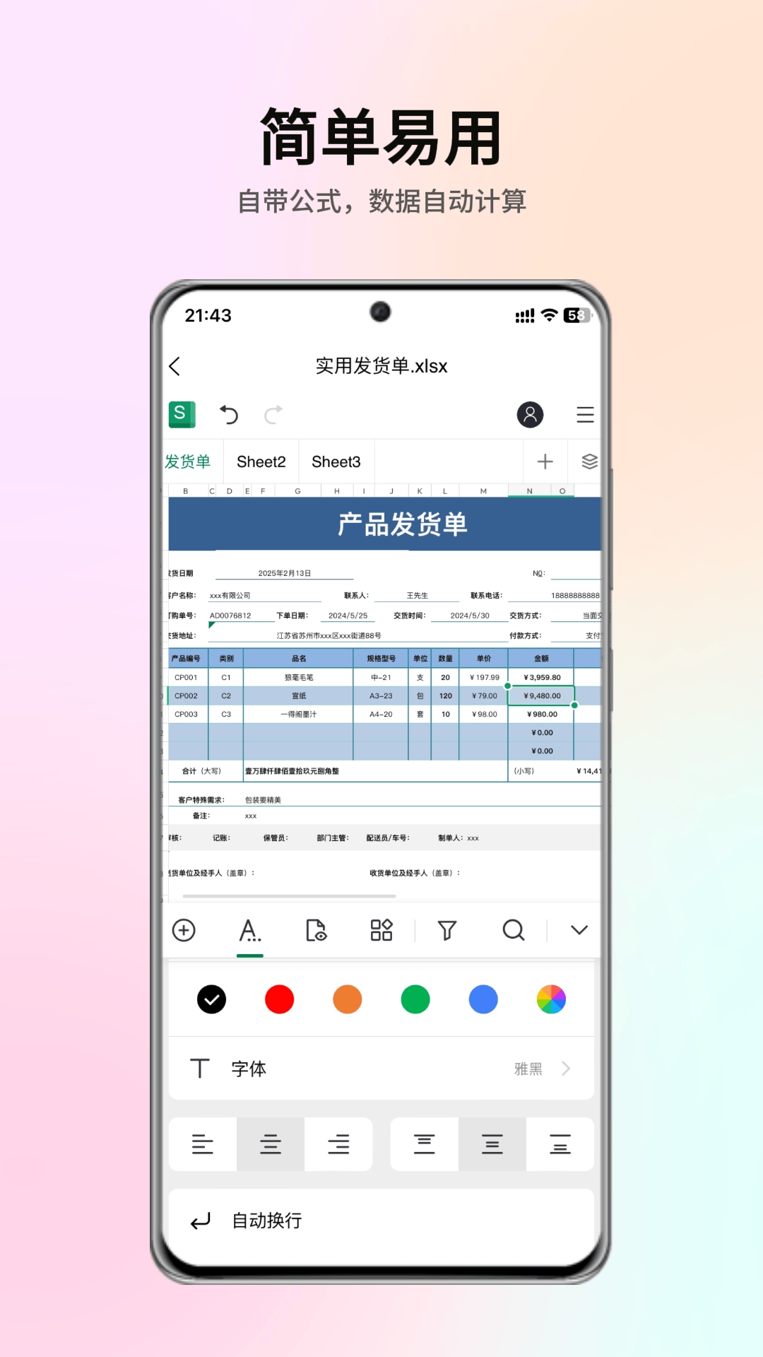 智效表格app v1.0.16 安卓版