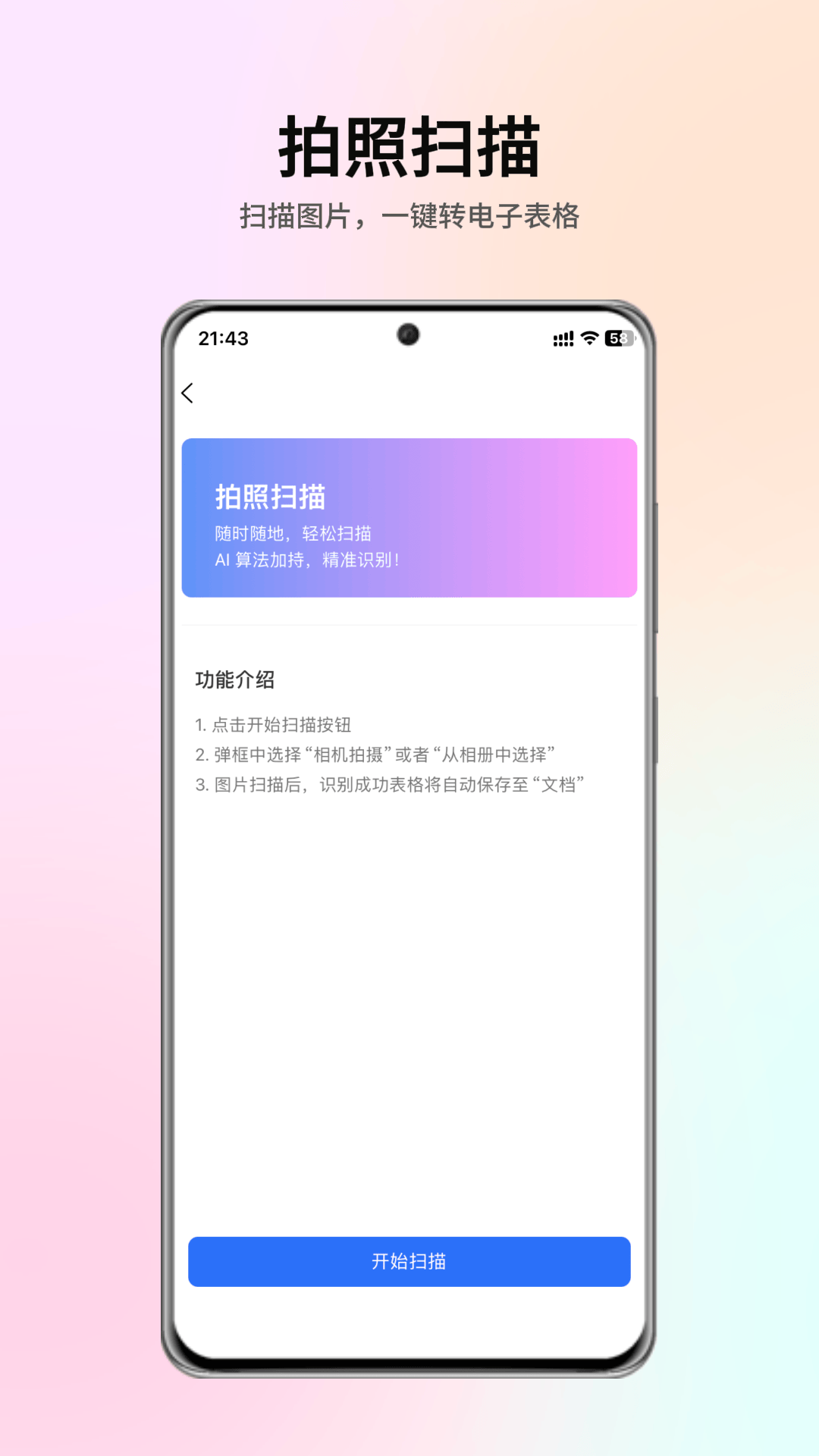 智效表格app v1.0.16 安卓版
