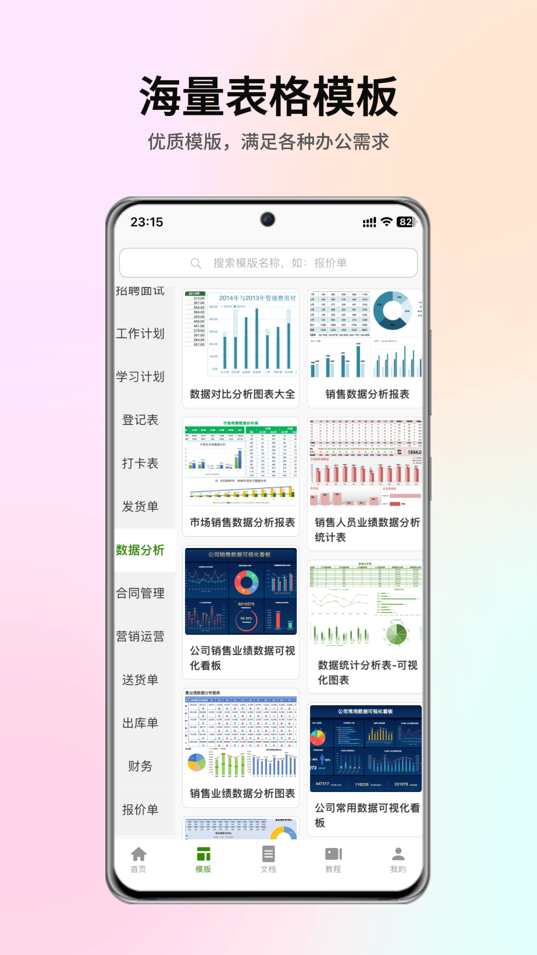 智效表格app v1.0.16 安卓版