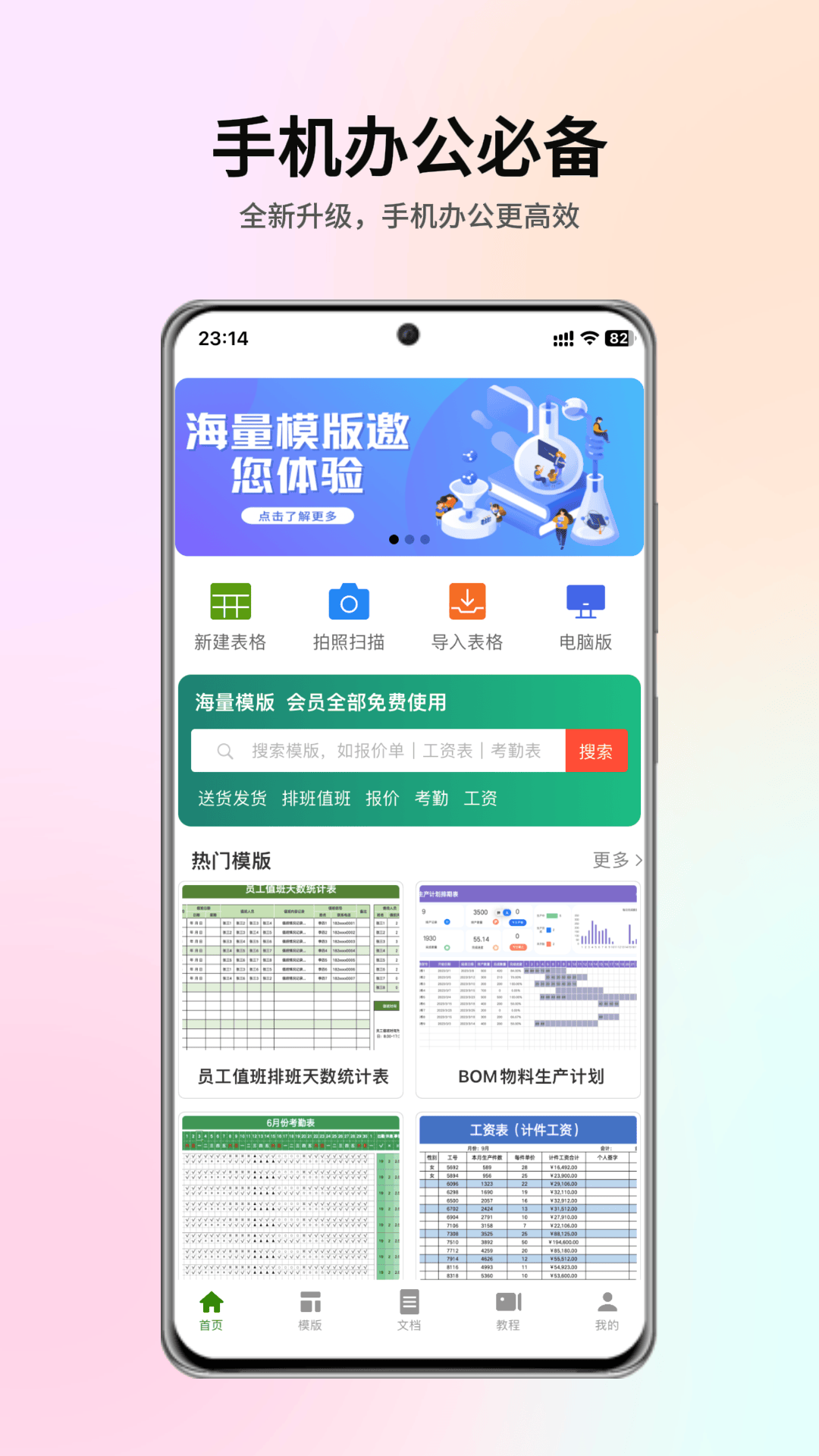 智效表格app v1.0.16 安卓版