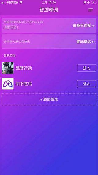 智游精灵app官方正版 v3.10.3安卓版