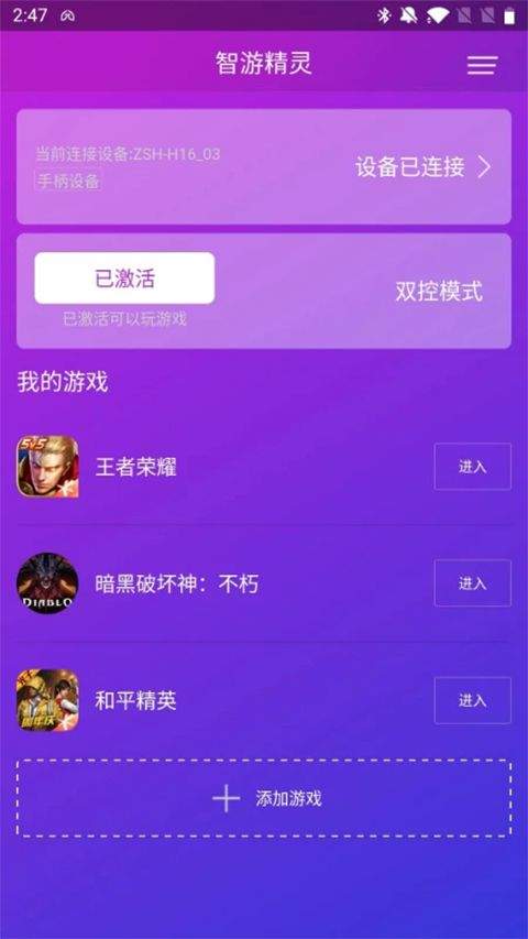 智游精灵app官方正版 v3.10.3安卓版