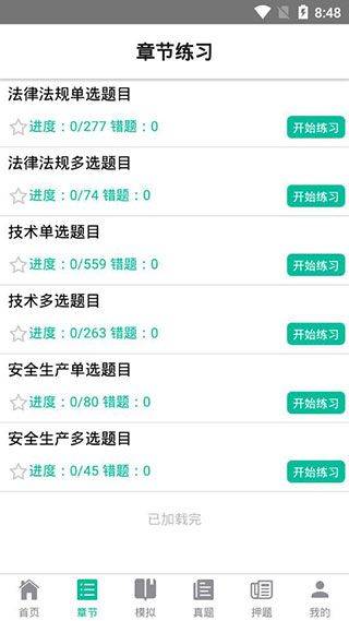 智考题库app v1.4.2安卓版
