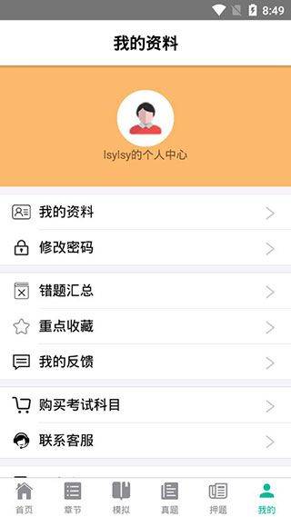 智考题库app v1.4.2安卓版
