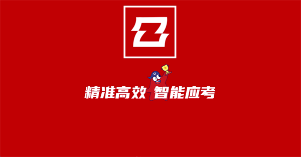 智能中高考app下载 智能中高考app下载