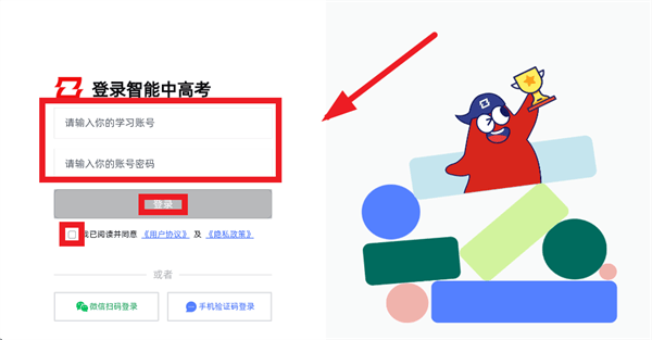 智能中高考app下载 智能中高考app下载