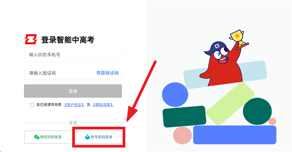 智能中高考app下载 智能中高考app下载
