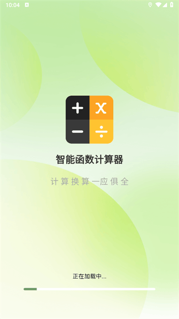 智能函数计算器官方版