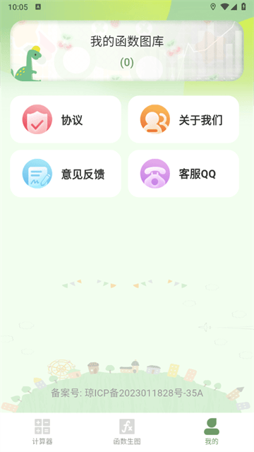 智能函数计算器官方版