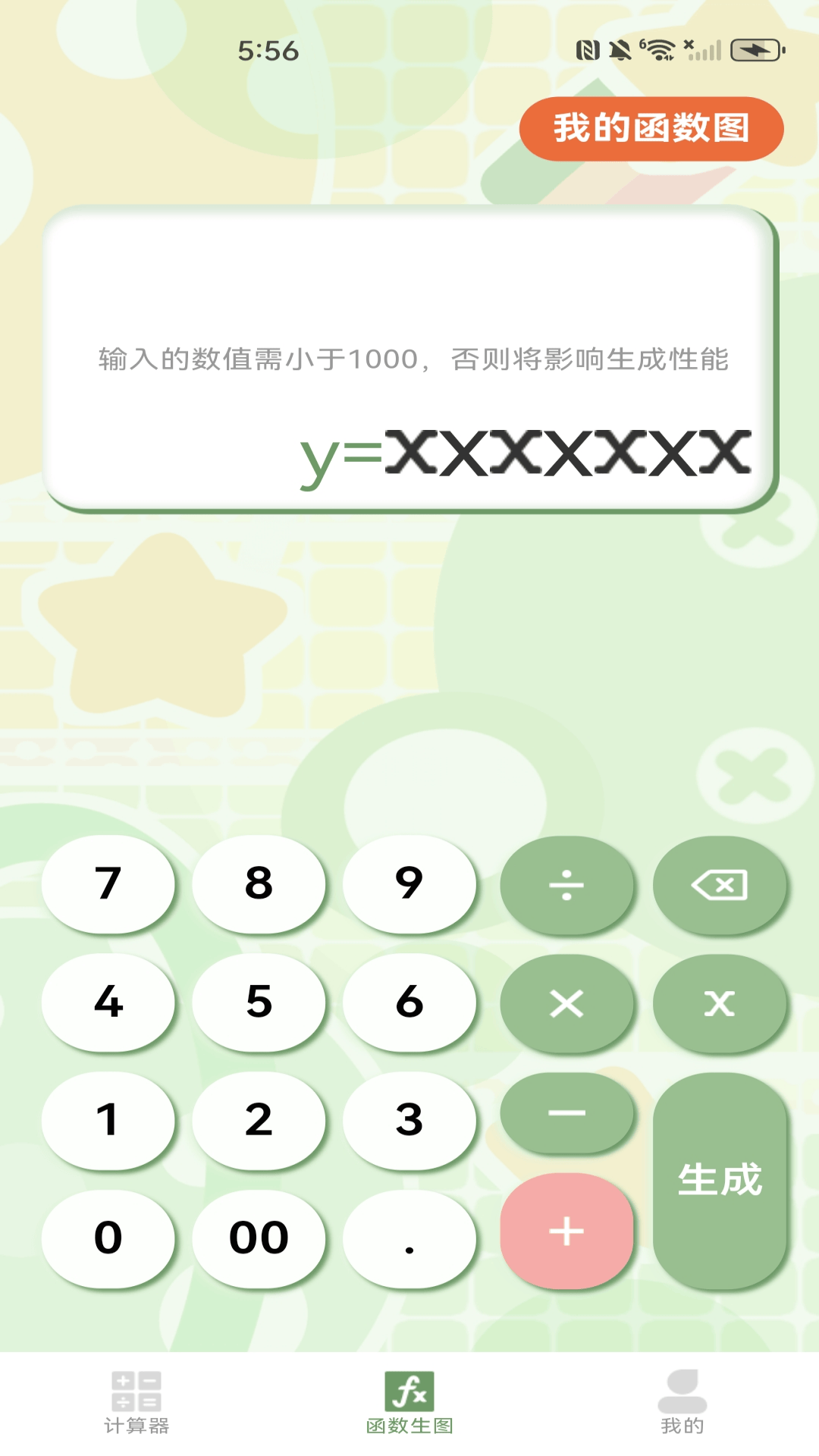 智能函数计算器官方版 v1.0.3 最新版