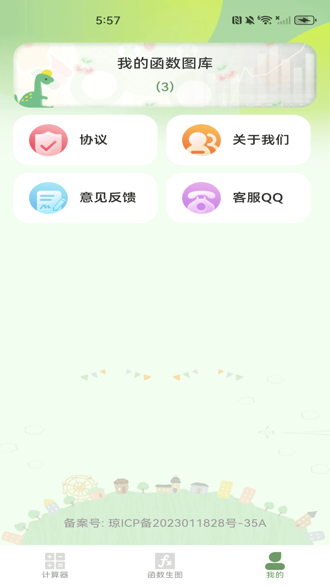 智能函数计算器官方版 v1.0.3 最新版