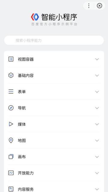 智能小程序app 智能小程序app