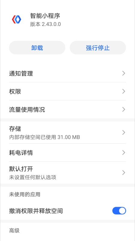 智能小程序app v2.42.0.0 官方版