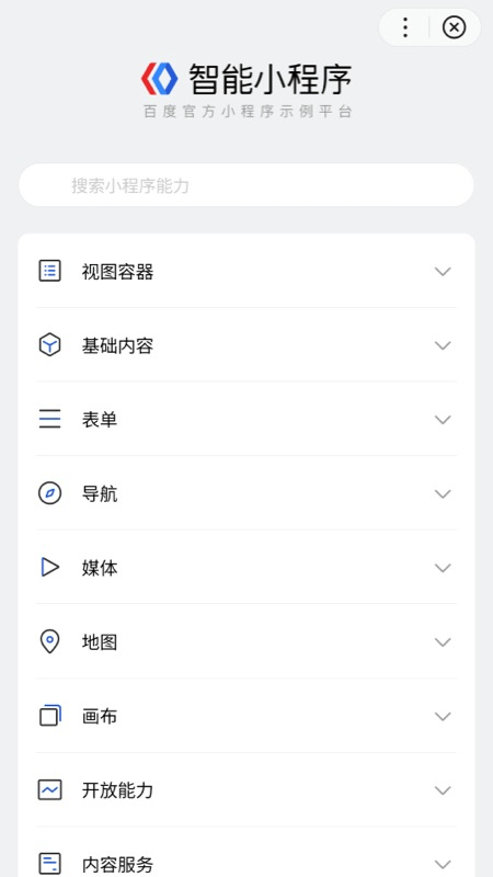 智能小程序app v2.42.0.0 官方版