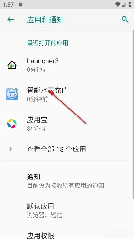 智能水表充值软件 v1.3.0 安卓版 智能水表充值软件 v1.3.0 安卓版