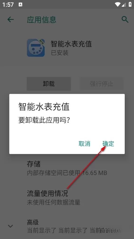 智能水表充值软件 v1.3.0 安卓版 智能水表充值软件 v1.3.0 安卓版