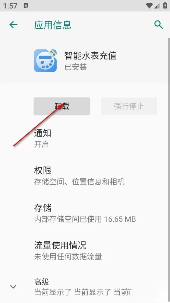 智能水表充值软件 v1.3.0 安卓版 智能水表充值软件 v1.3.0 安卓版