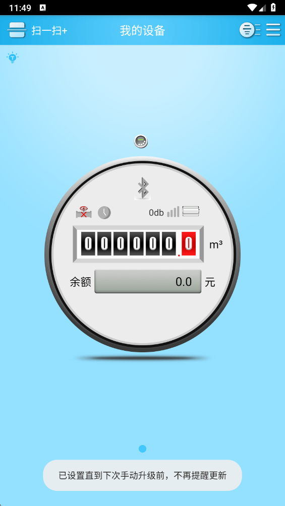 智能水表充值软件 v1.3.0 安卓版