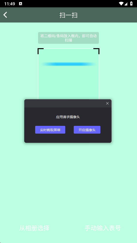 智能水表充值软件 v1.3.0 安卓版
