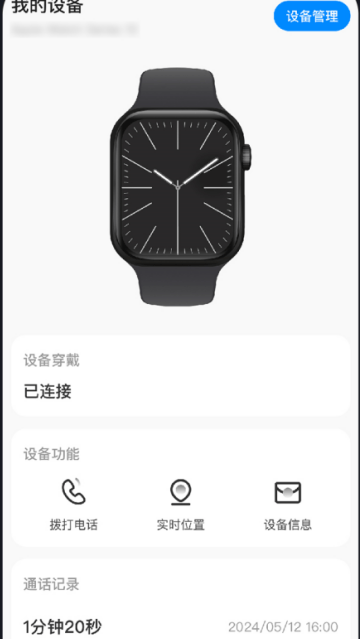 智能电话手表软件 智能电话手表软件