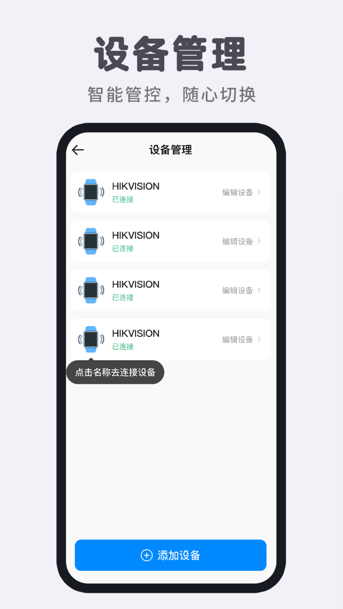 智能电话手表软件 v1.1.3 手机版