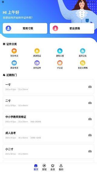 智能证件照换底色app v2.5.8安卓版