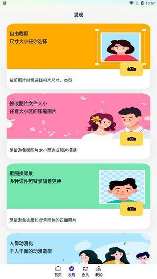 智能证件照换底色app v2.5.8安卓版