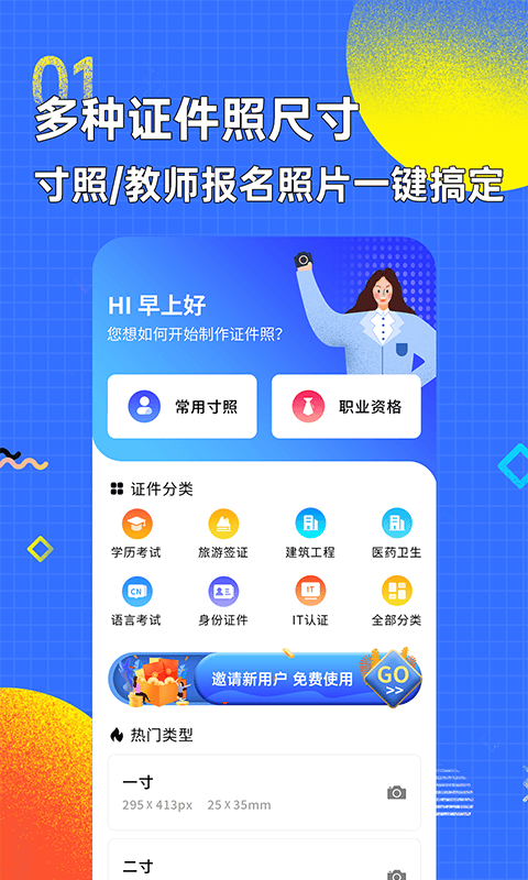 智能证件照换底色app v2.5.8安卓版
