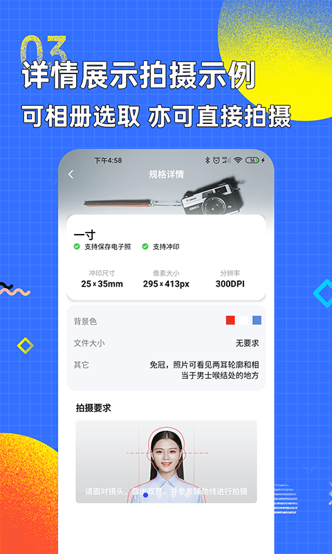智能证件照换底色app v2.5.8安卓版