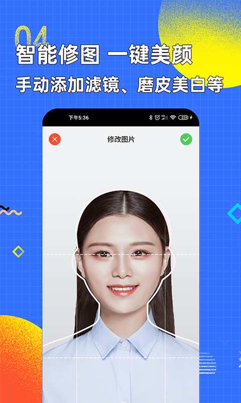 智能证件照换底色app v2.5.8安卓版
