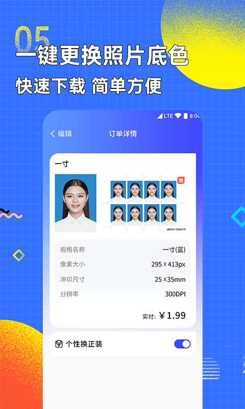 智能证件照换底色app v2.5.8安卓版