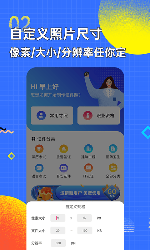 智能证件照换底色app v2.5.8安卓版