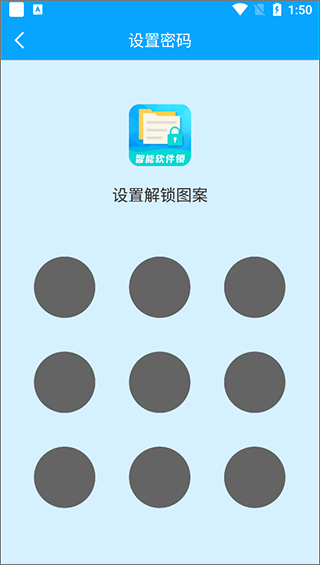 智能软件锁app v5.3.5安卓版