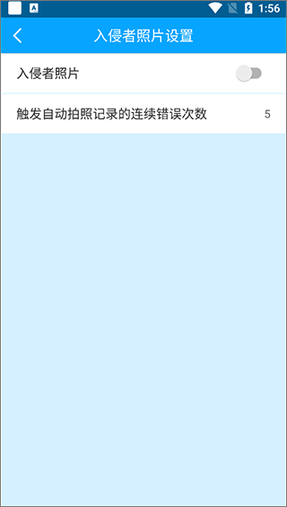 智能软件锁app v5.3.5安卓版