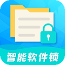 智能软件锁app v5.3.5安卓版