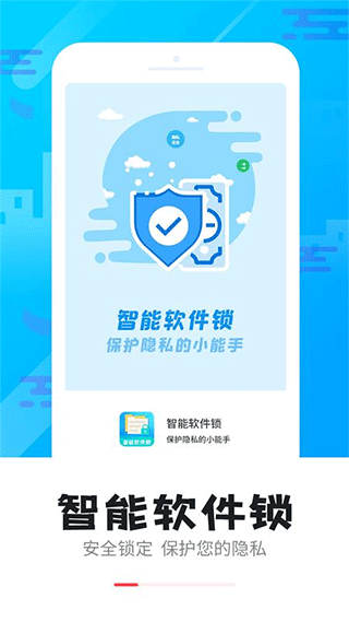 智能软件锁app v5.3.5安卓版