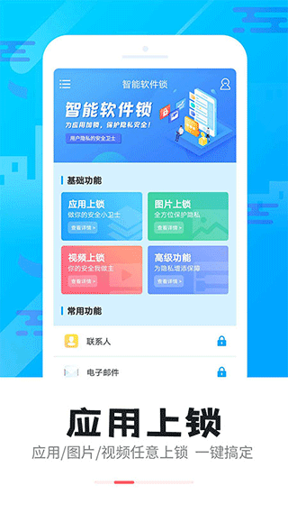 智能软件锁app v5.3.5安卓版
