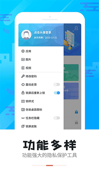 智能软件锁app v5.3.5安卓版