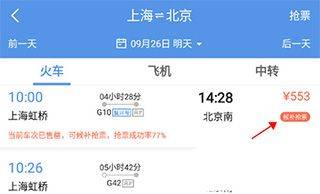 智行火车票12306抢票软件 v10.21.8官方版