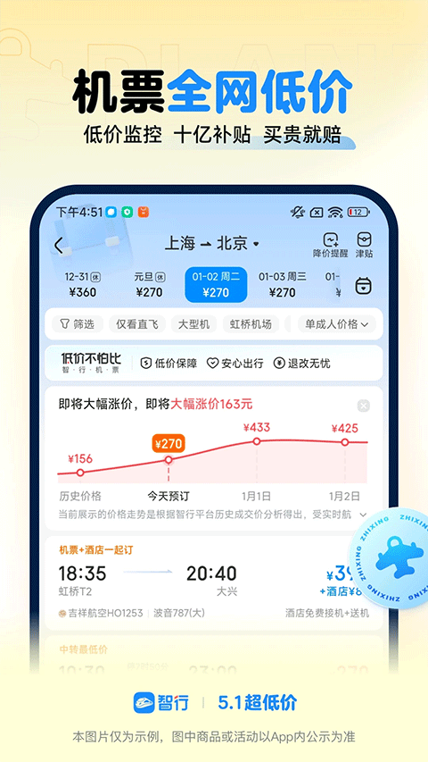 智行火车票12306抢票软件 v10.21.8官方版
