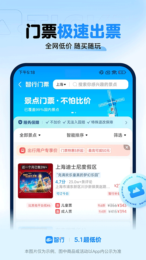 智行火车票12306抢票软件 v10.21.8官方版