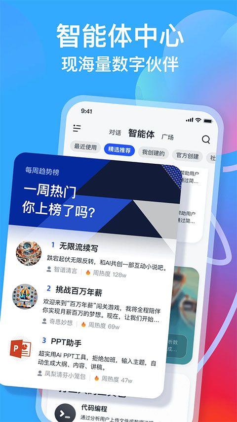 智谱清言app最新版 v3.5.0安卓版